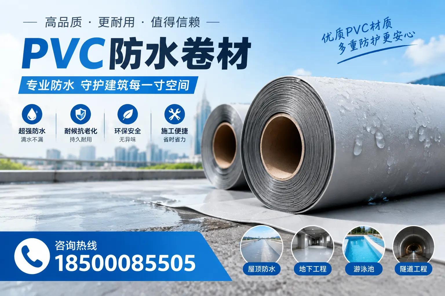 如何评估PVC防水卷材的性价比？营口消费者必读