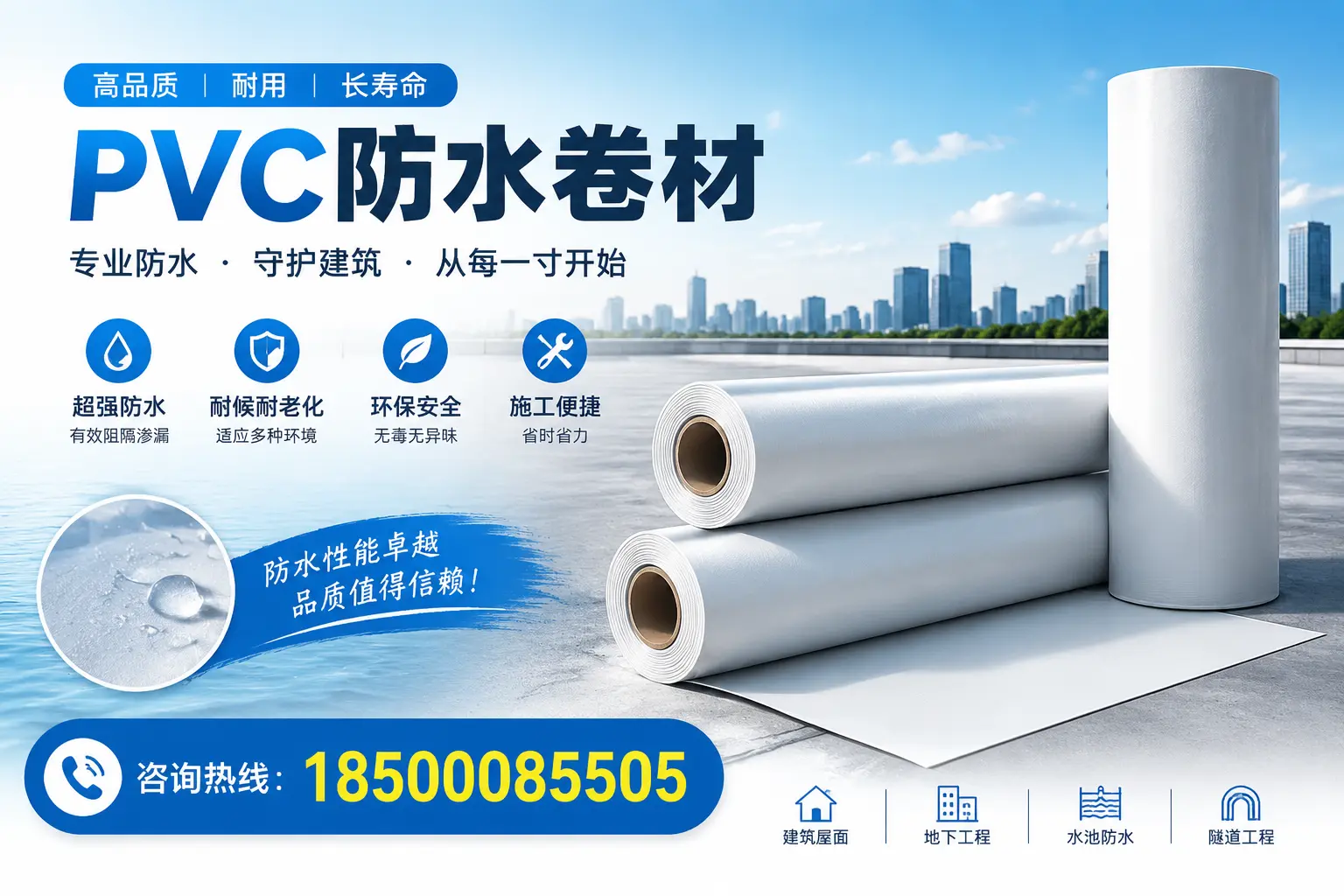 如何正确使用PVC防水卷材，提升家居防水效果，适合营口的用户