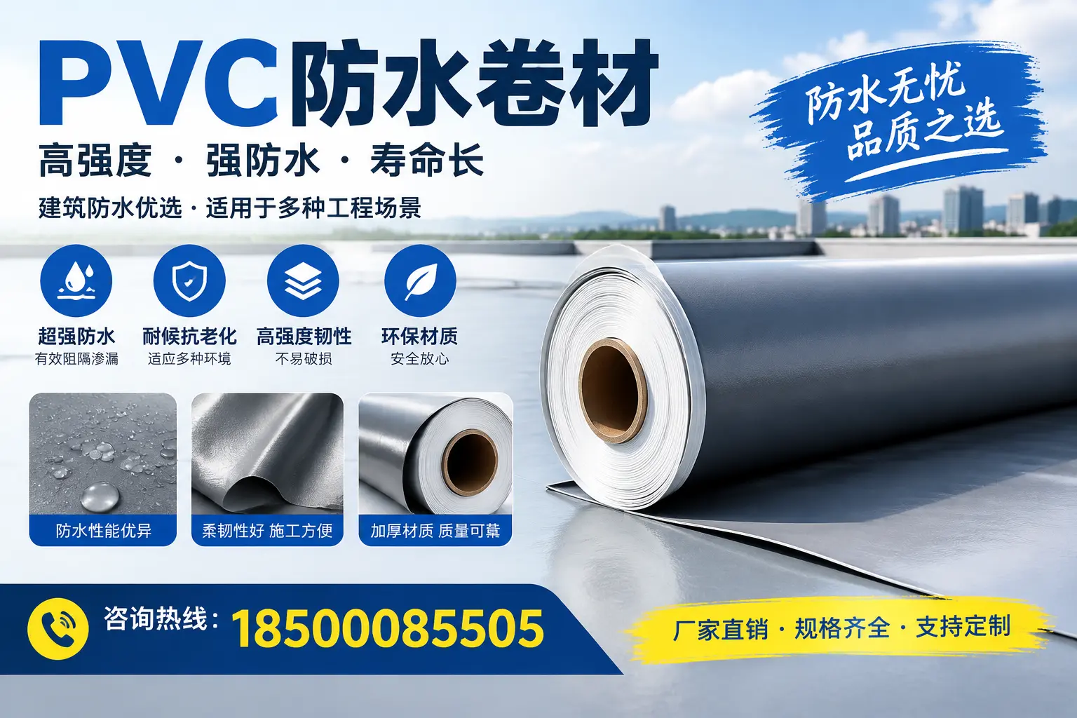 PVC防水卷材的性能测试方法,确保质量与安全营口