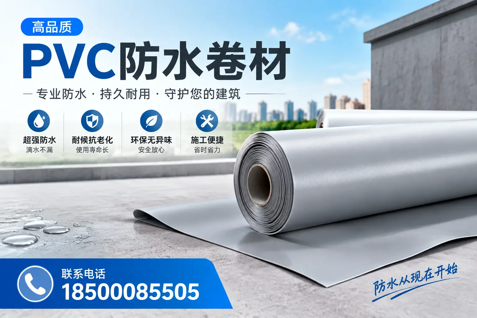 PVC防水卷材的施工流程详解，适合营口装修工人